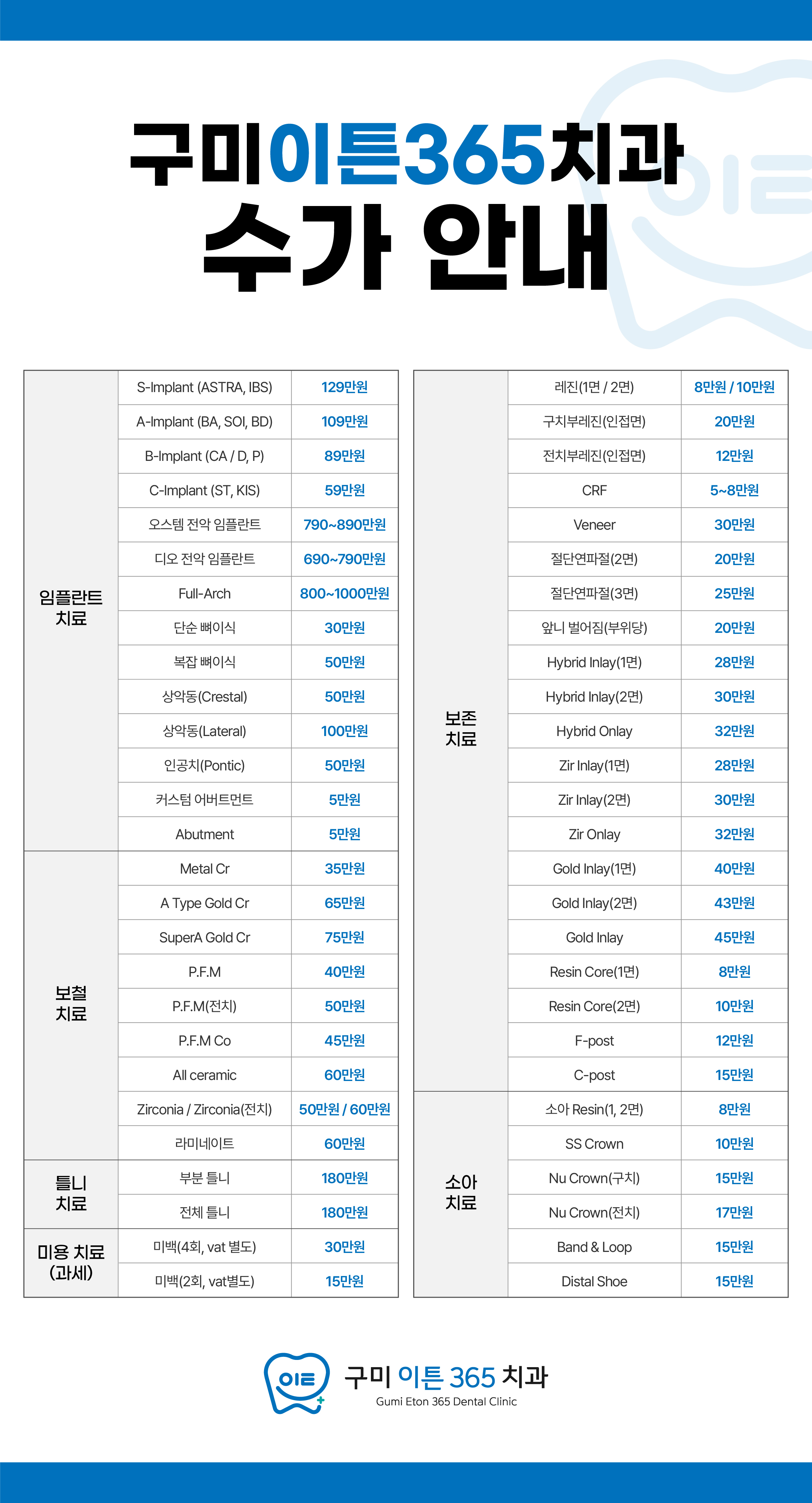 비급여 안내표